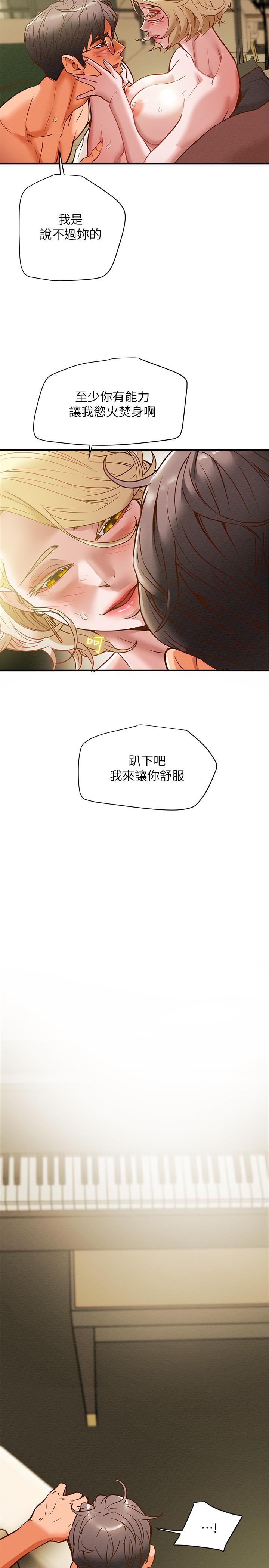 純情女攻略計劃 第9話-使男人瘋狂的高超技巧 第17页