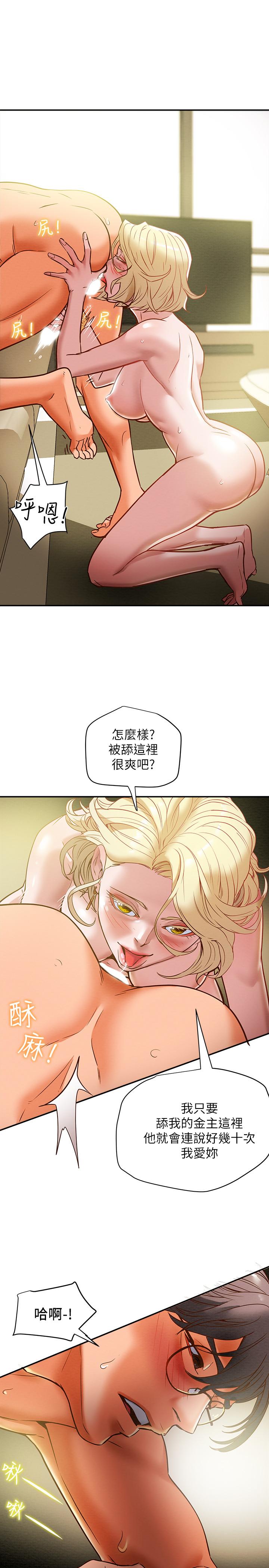 純情女攻略計劃 第9話-使男人瘋狂的高超技巧 第19页