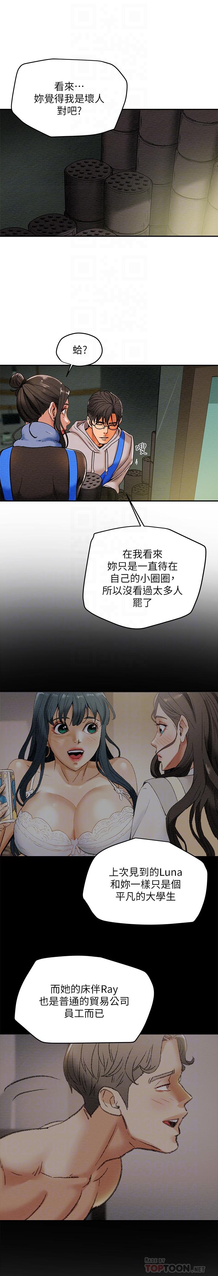 純情女攻略計劃 第13話-準備好被我調教了嗎 第14页