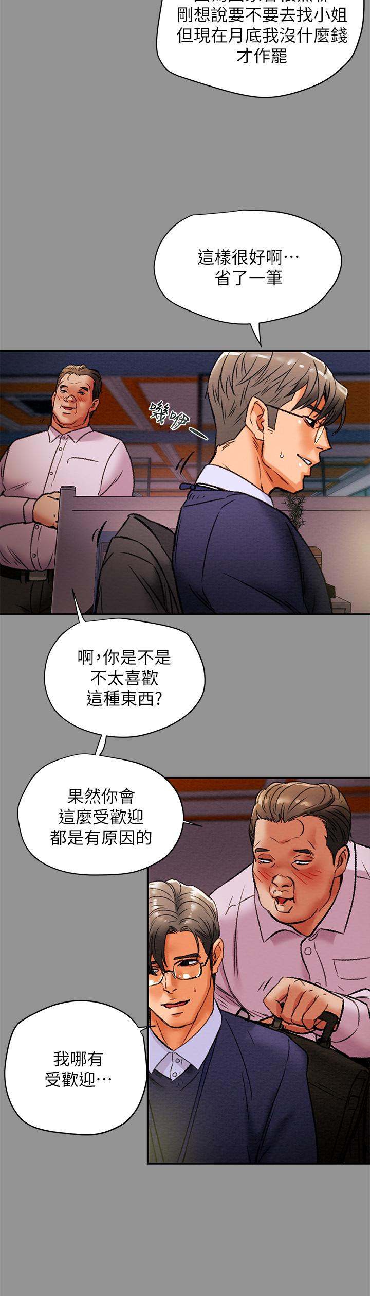 純情女攻略計劃 第16話-脫一半的OL最誘人 第31页