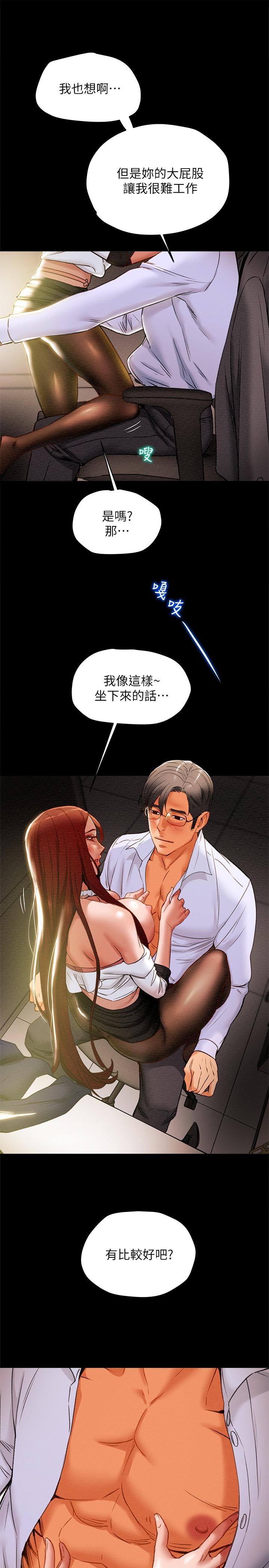 純情女攻略計劃 第17話-在老闆辦公室和秘書做愛 第7页