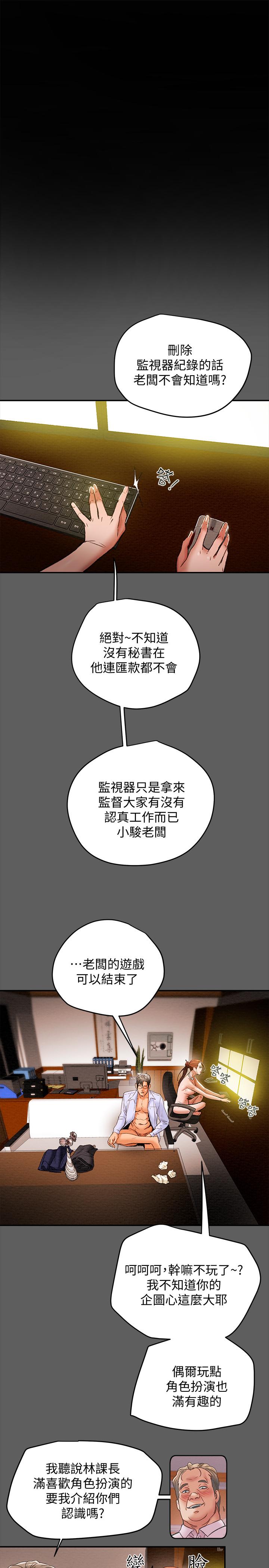 純情女攻略計劃 第18話-射滿秘書的體內... 第27页