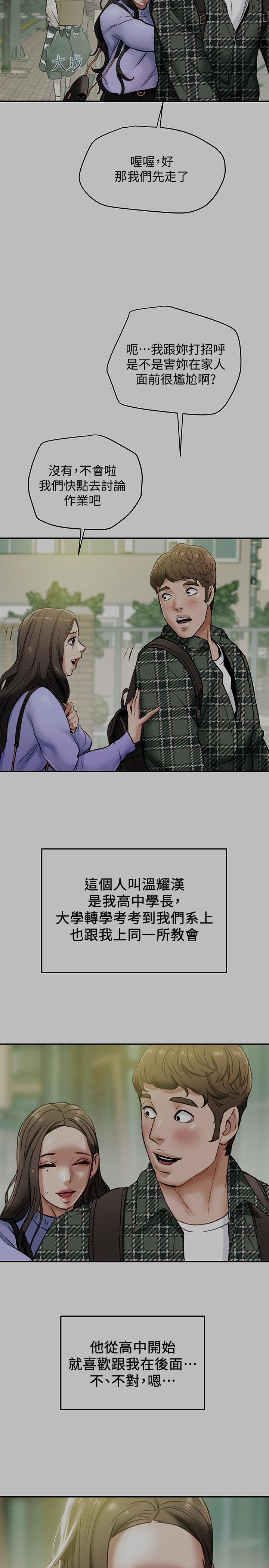 純情女攻略計劃 第19話-女大生的內褲裡... 第2页