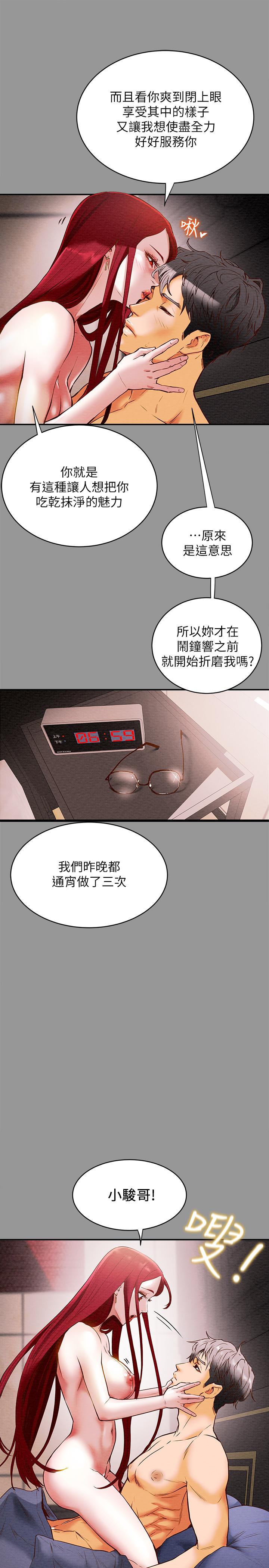 純情女攻略計劃 第1話-調教純情女 第11页