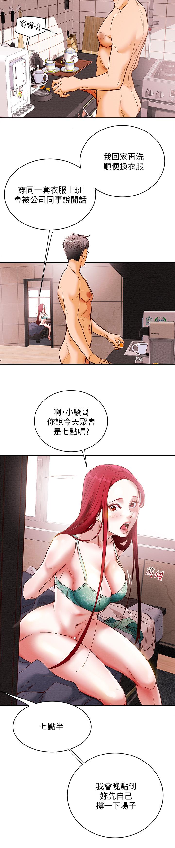 純情女攻略計劃 第1話-調教純情女 第24页