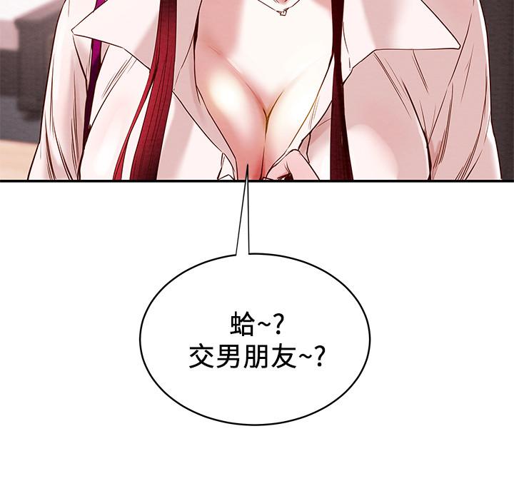 純情女攻略計劃 第1話-調教純情女 第27页