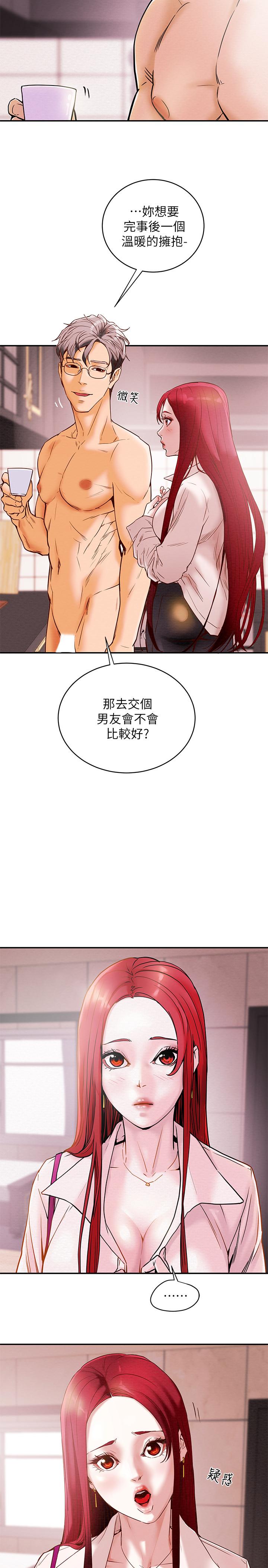 純情女攻略計劃 第1話-調教純情女 第26页