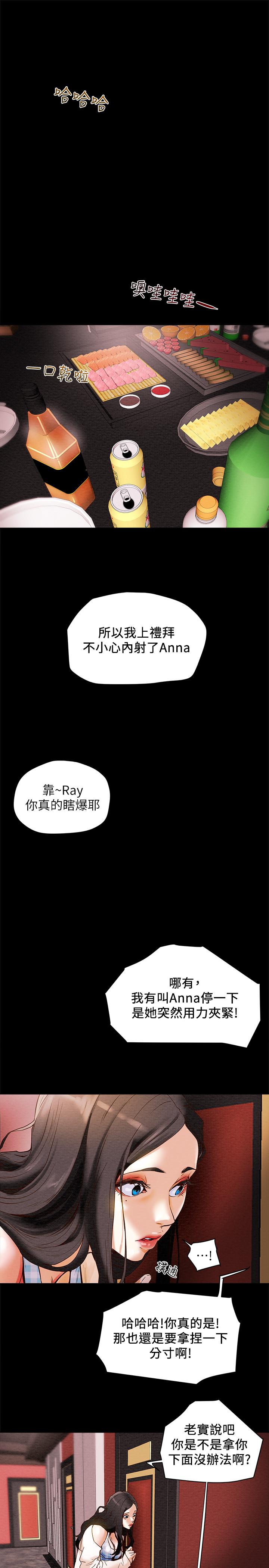 純情女攻略計劃 第1話-調教純情女 第38页