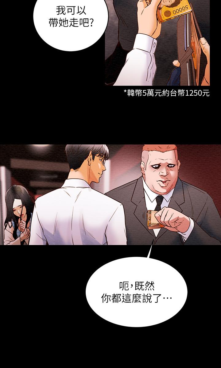純情女攻略計劃 第1話-調教純情女 第45页