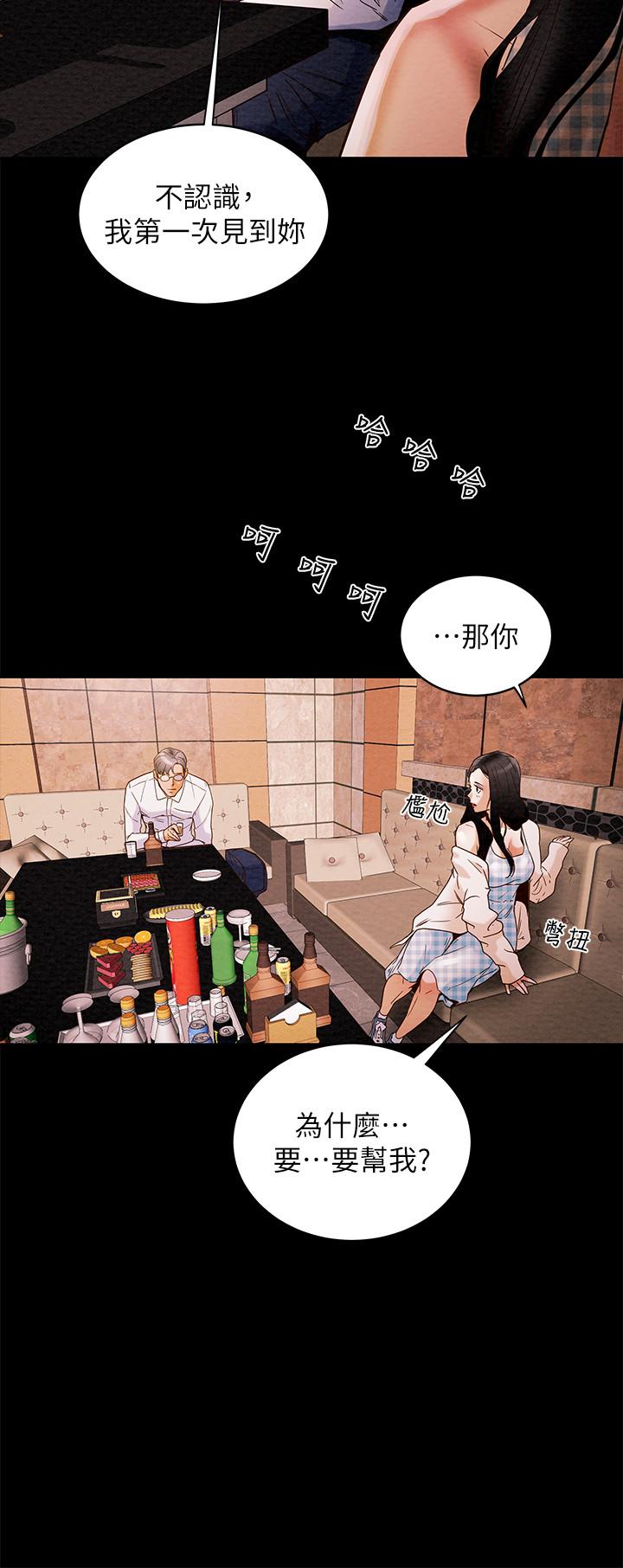 純情女攻略計劃 第1話-調教純情女 第49页