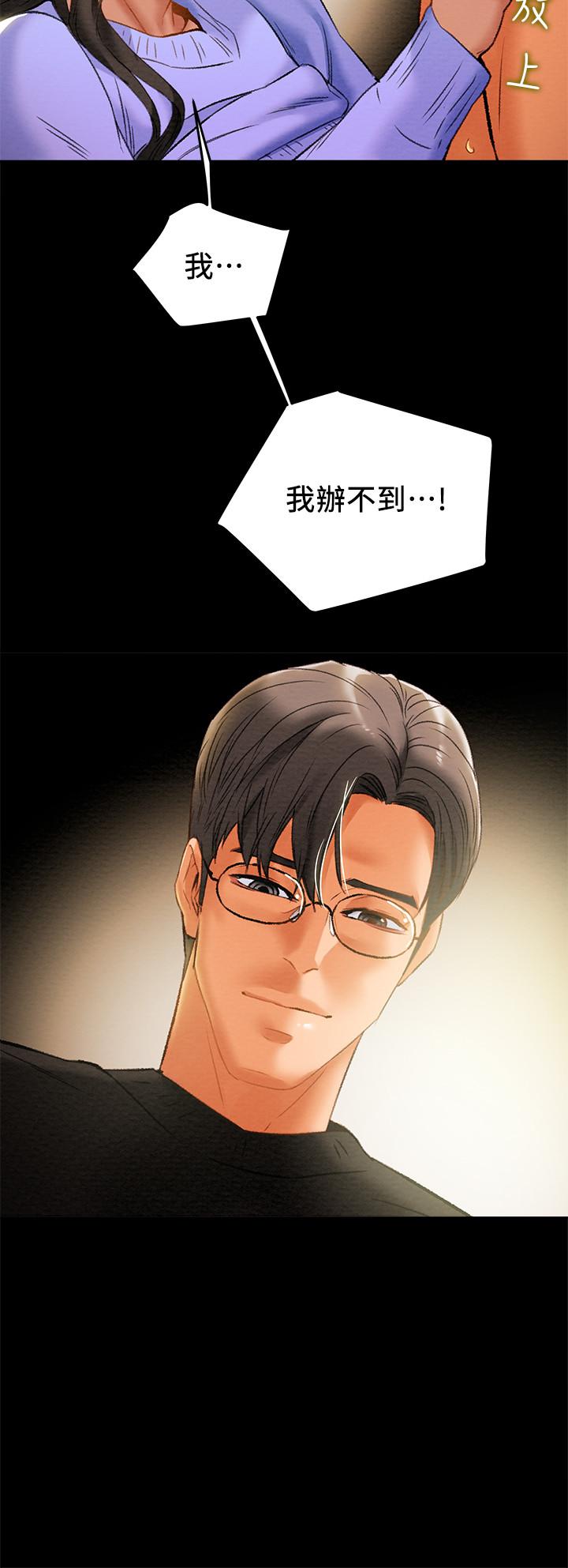 純情女攻略計劃 第20話-越來越濕的小穴 第25页