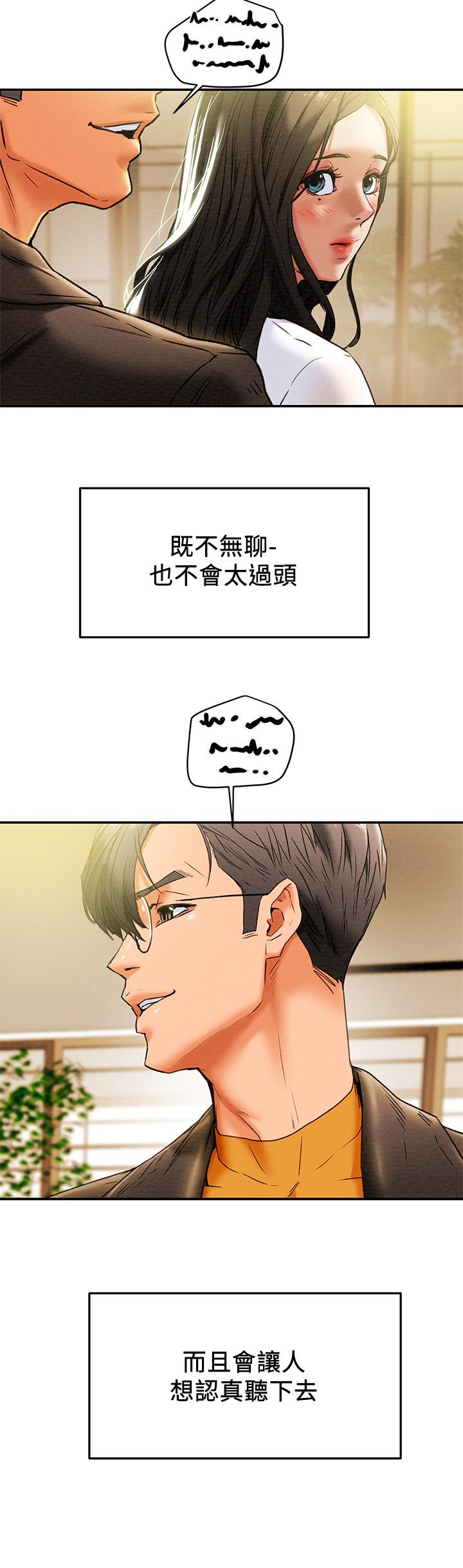純情女攻略計劃 第22話-因興奮而潮紅的她 第13页