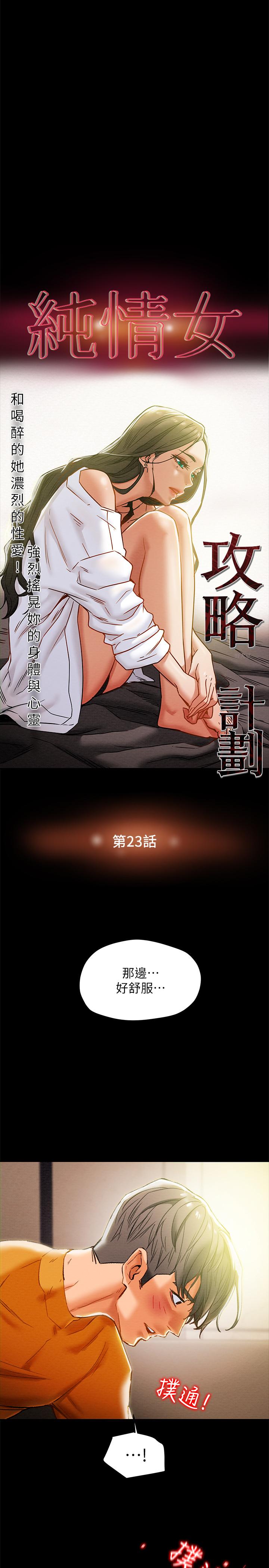 純情女攻略計劃 第23話-準備享受快樂的她 第5页