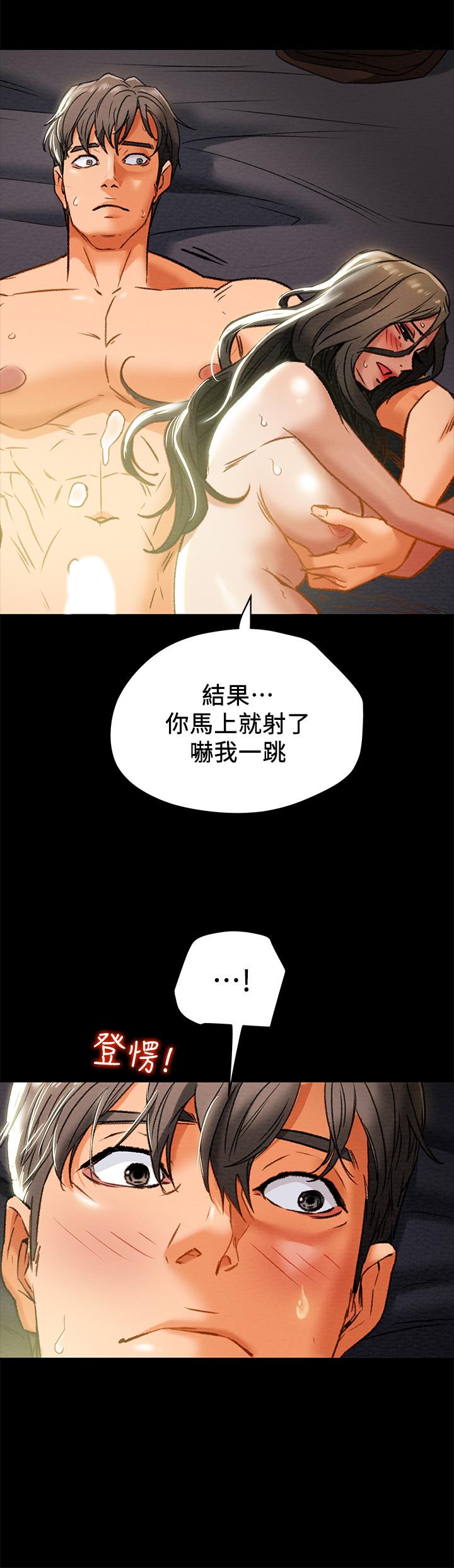 純情女攻略計劃 第23話-準備享受快樂的她 第39页