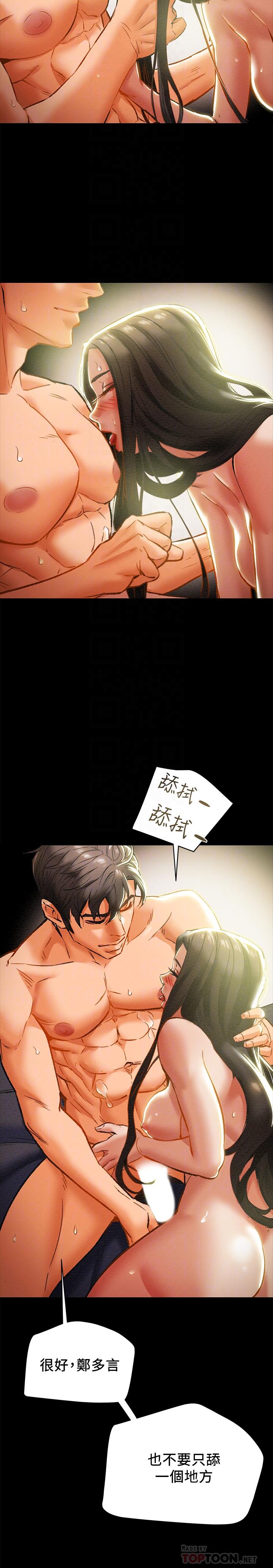 純情女攻略計劃 第24話-沉迷於違背道德 第14页