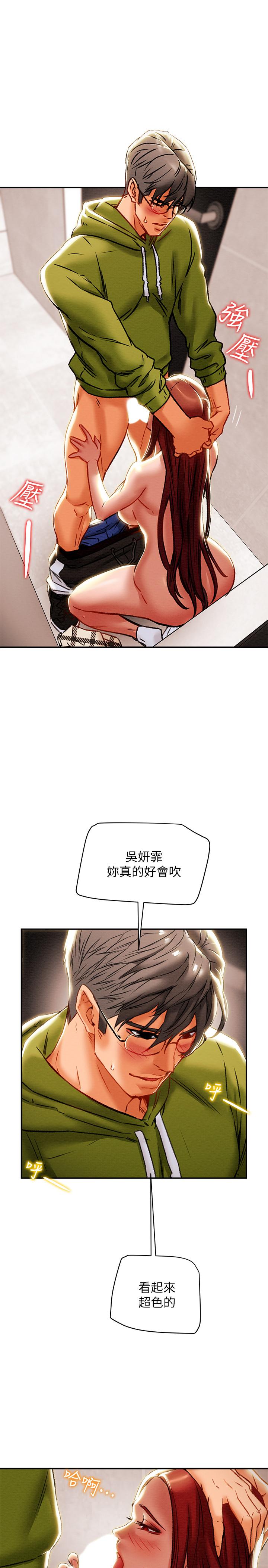 純情女攻略計劃 第26話-說跟我做愛最爽 第28页