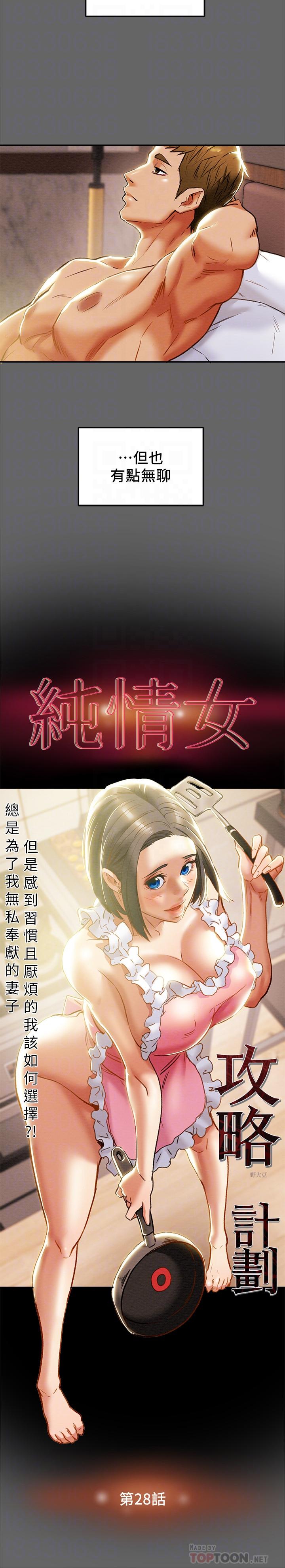 純情女攻略計劃 第28話-家庭主婦淫亂的私生活 第10页