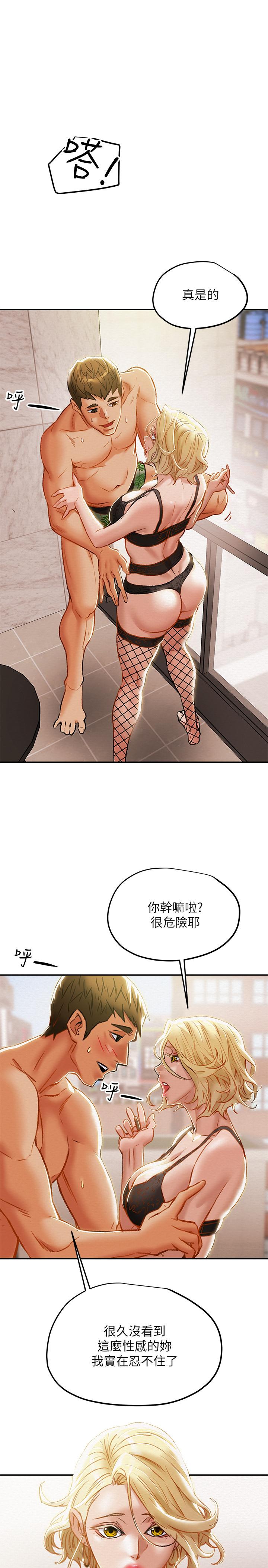 純情女攻略計劃 第29話-趁老婆睡著偷偷去隔壁房 第15页