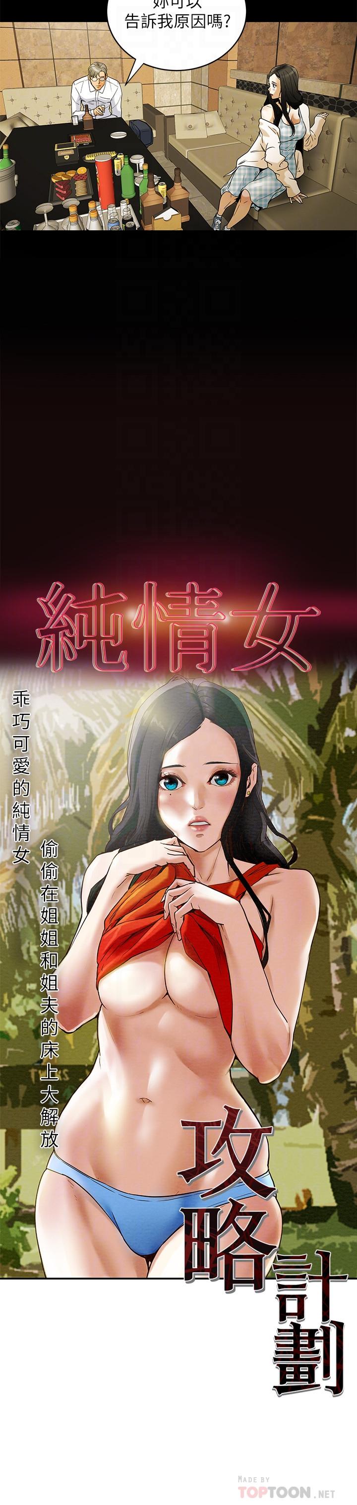 純情女攻略計劃 第2話-不能被發現的淫蕩面貌 第4页