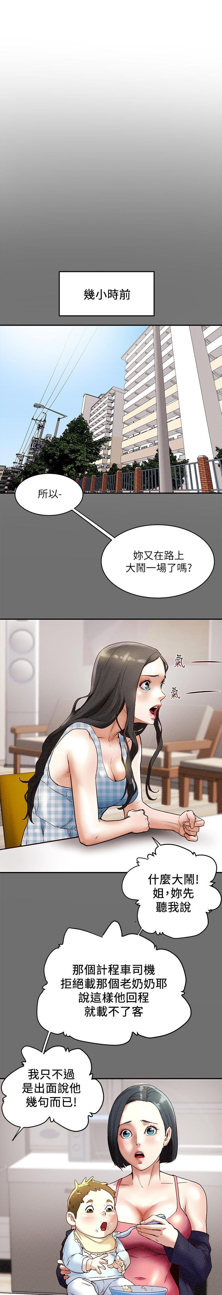 純情女攻略計劃 第2話-不能被發現的淫蕩面貌 第5页
