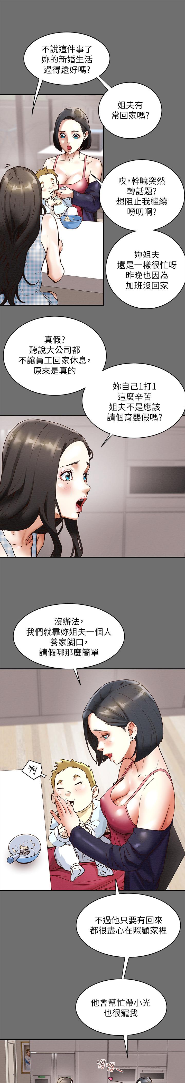 純情女攻略計劃 第2話-不能被發現的淫蕩面貌 第7页