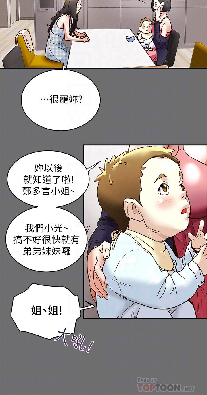 純情女攻略計劃 第2話-不能被發現的淫蕩面貌 第8页