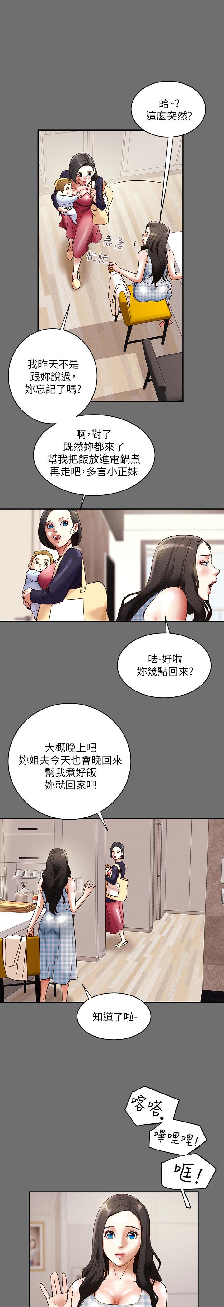 純情女攻略計劃 第2話-不能被發現的淫蕩面貌 第11页