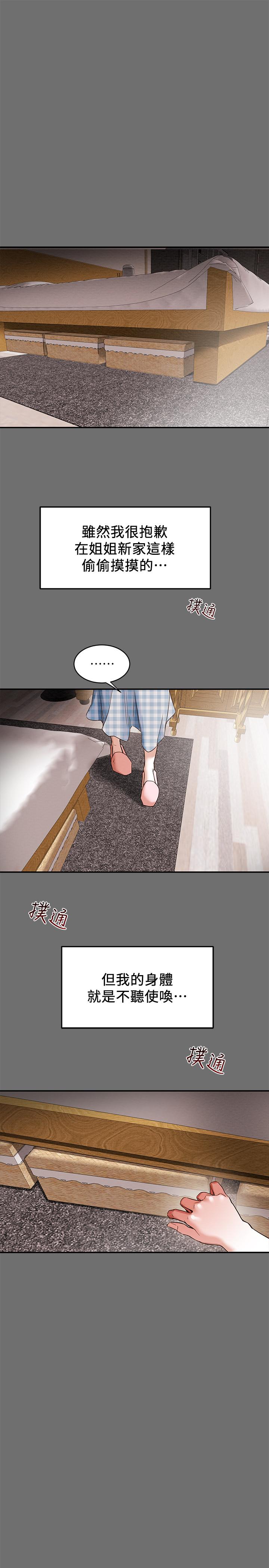 純情女攻略計劃 第2話-不能被發現的淫蕩面貌 第15页
