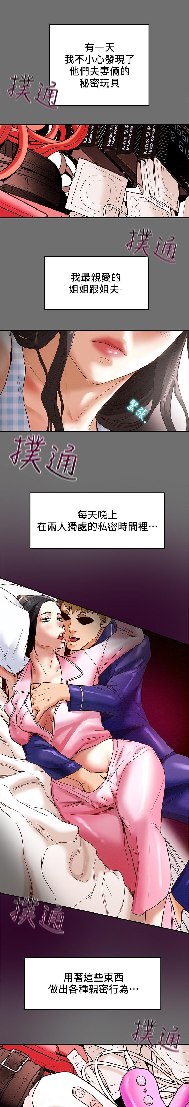 純情女攻略計劃 第2話-不能被發現的淫蕩面貌 第17页