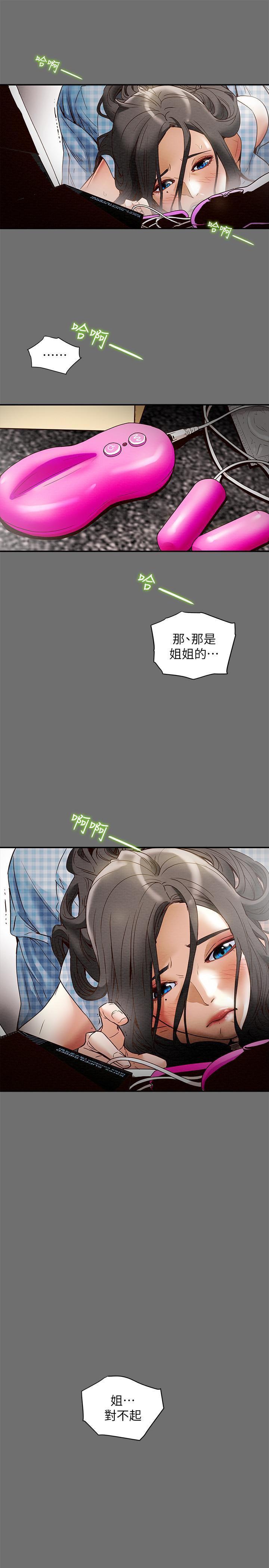純情女攻略計劃 第2話-不能被發現的淫蕩面貌 第27页