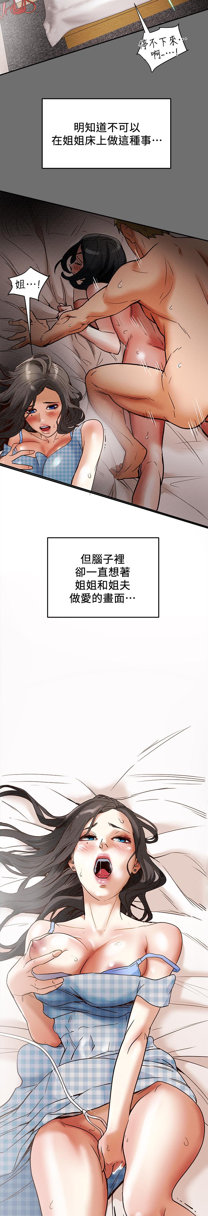 純情女攻略計劃 第2話-不能被發現的淫蕩面貌 第30页