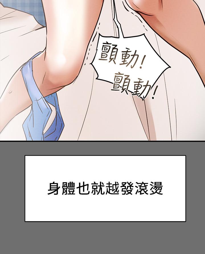 純情女攻略計劃 第2話-不能被發現的淫蕩面貌 第31页