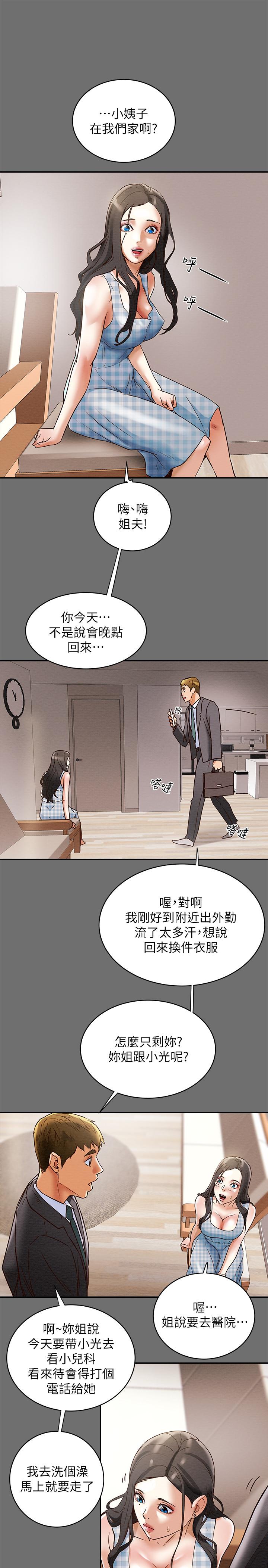 純情女攻略計劃 第2話-不能被發現的淫蕩面貌 第37页