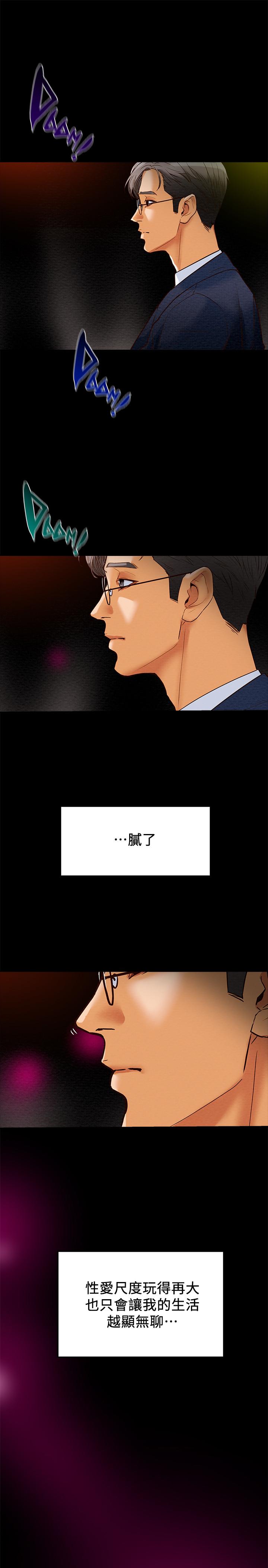 純情女攻略計劃 第2話-不能被發現的淫蕩面貌 第52页