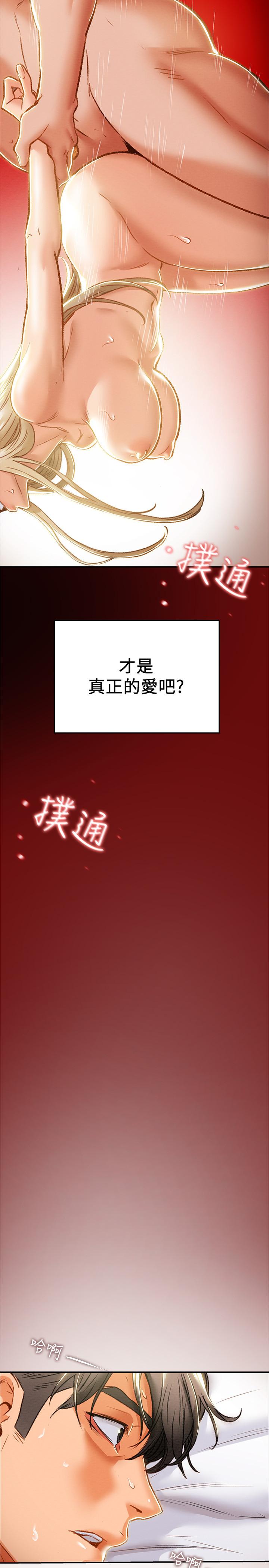 純情女攻略計劃 第34話-兩人之間的新情感 第17页