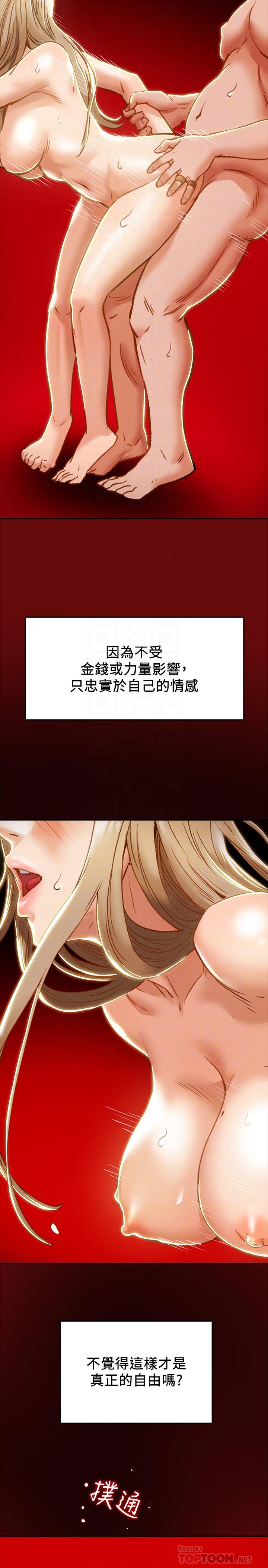純情女攻略計劃 第34話-兩人之間的新情感 第12页