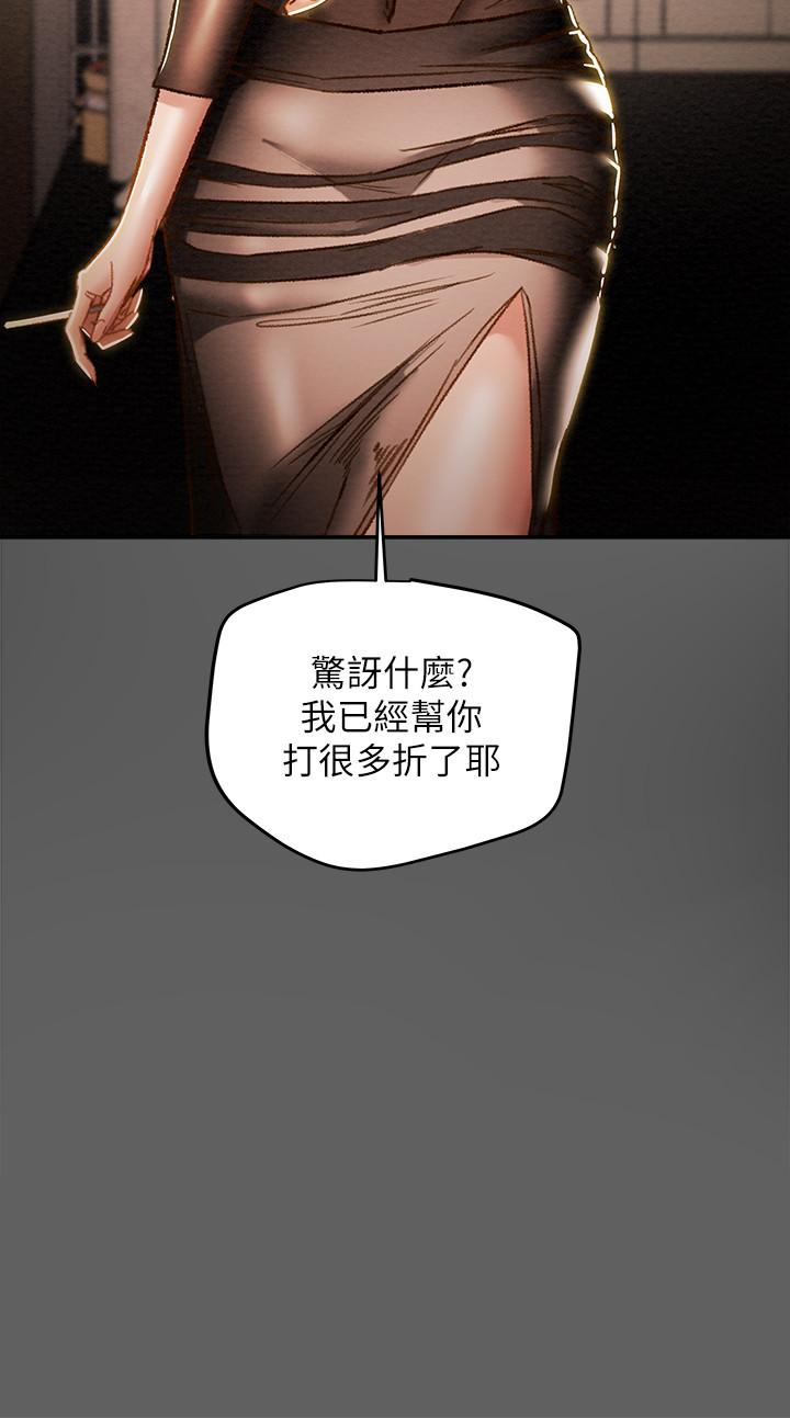 純情女攻略計劃 第38話-老公，你太粗魯了 第5页