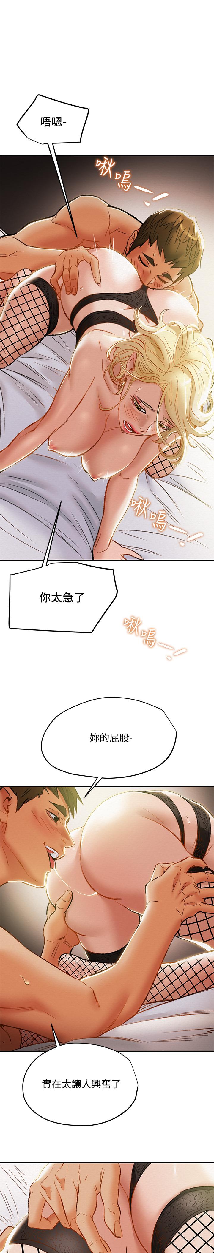 純情女攻略計劃 第30話-和老婆完全不同檔次的技術 第1页