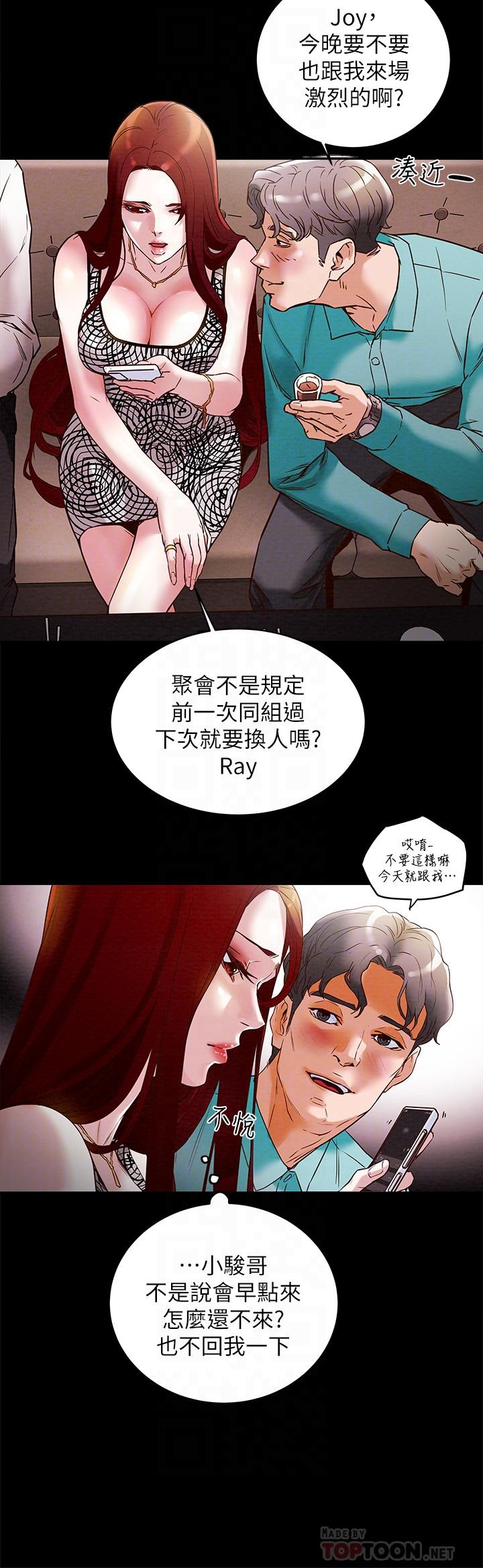 純情女攻略計劃 第3話-我比你老婆更棒吧 第4页