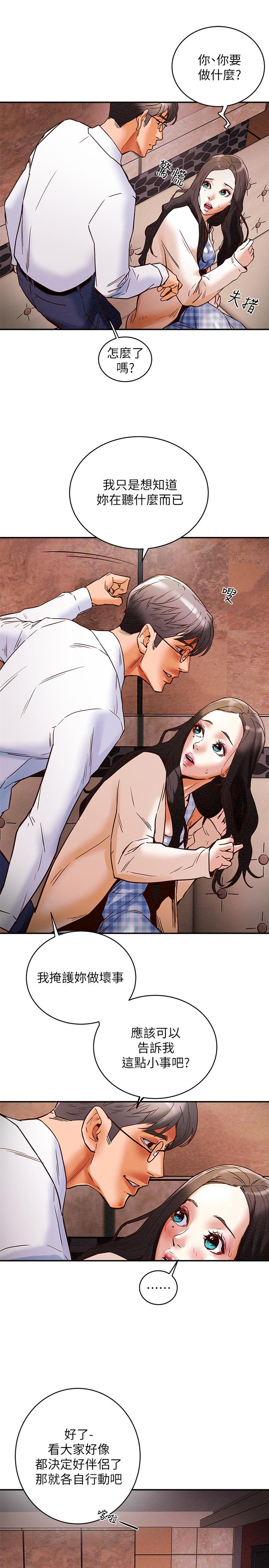純情女攻略計劃 第3話-我比你老婆更棒吧 第9页