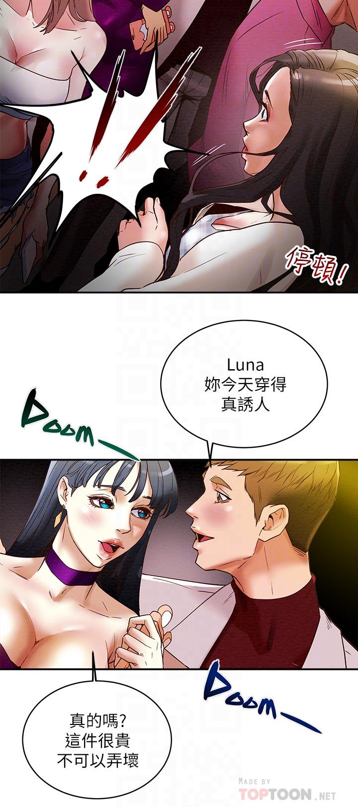 純情女攻略計劃 第3話-我比你老婆更棒吧 第14页