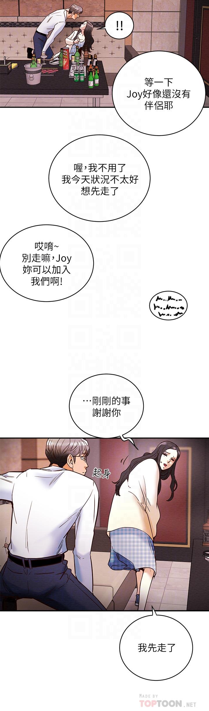 純情女攻略計劃 第3話-我比你老婆更棒吧 第10页
