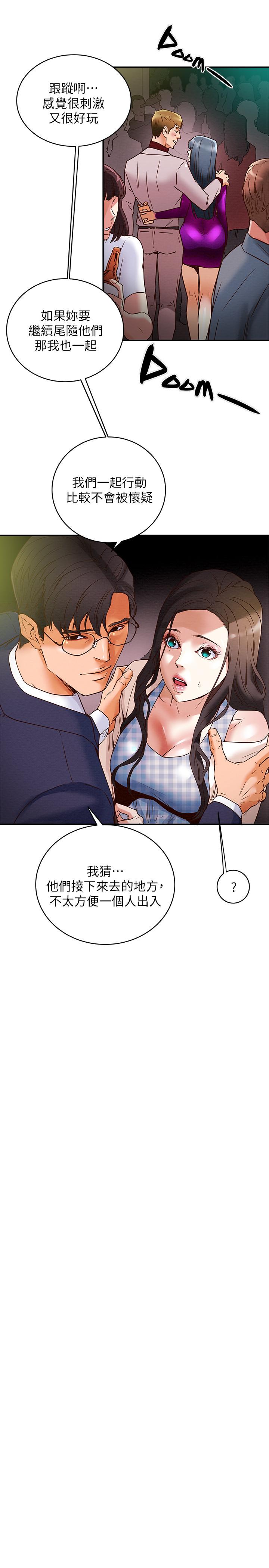 純情女攻略計劃 第3話-我比你老婆更棒吧 第19页