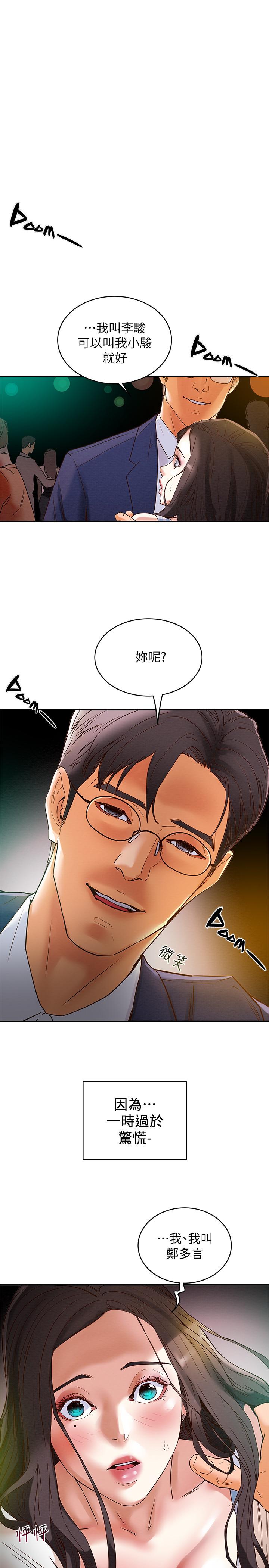 純情女攻略計劃 第3話-我比你老婆更棒吧 第17页