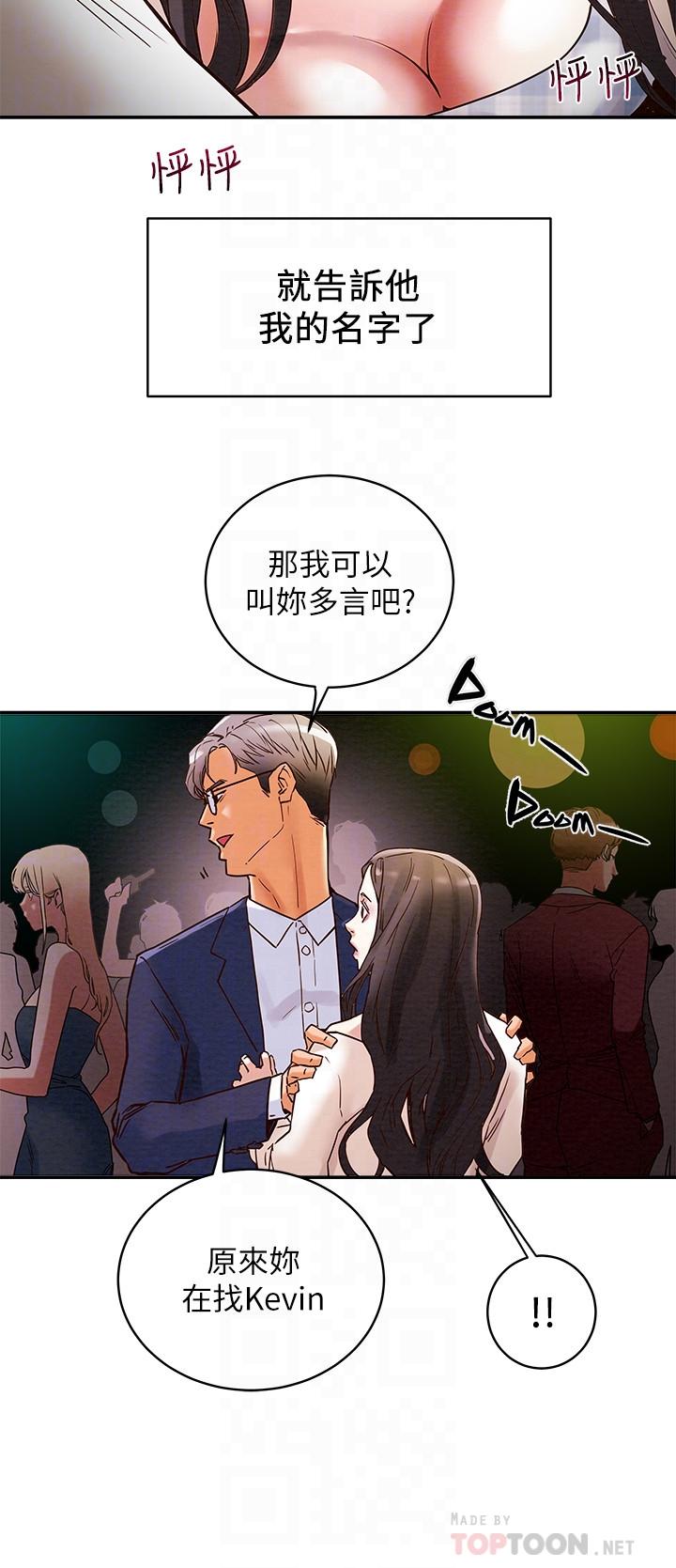 純情女攻略計劃 第3話-我比你老婆更棒吧 第18页