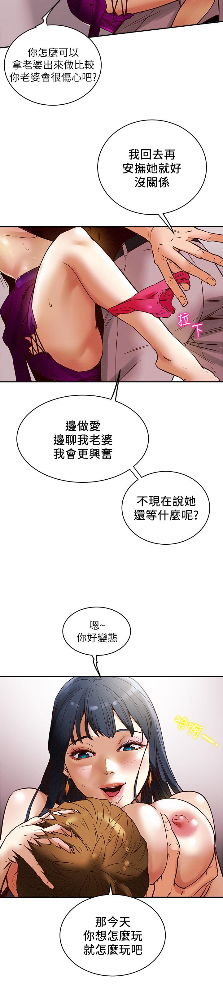 純情女攻略計劃 第3話-我比你老婆更棒吧 第24页