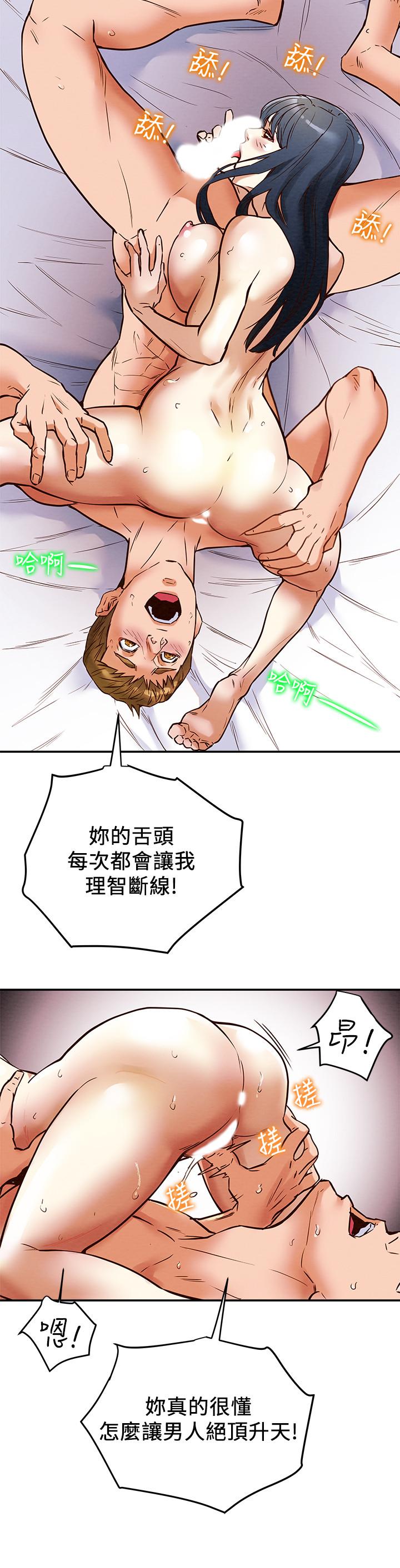 純情女攻略計劃 第3話-我比你老婆更棒吧 第32页