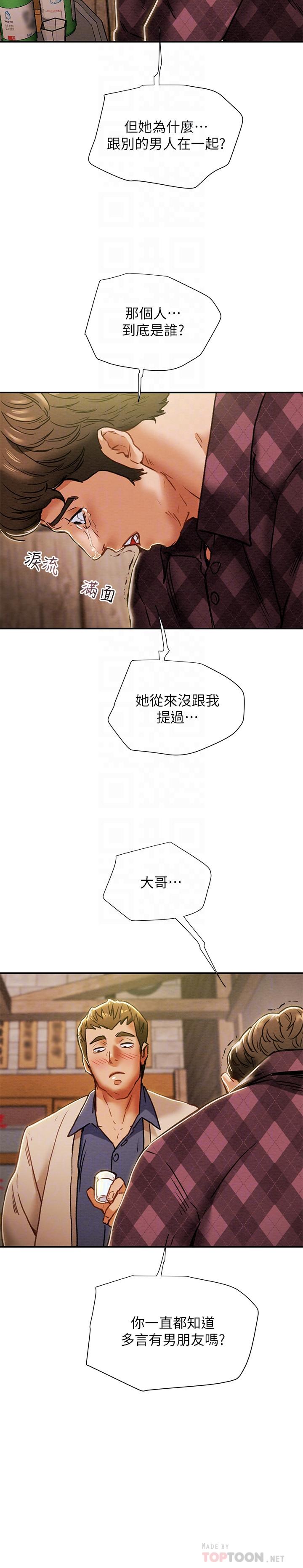 純情女攻略計劃 第40話-那我也可以和小姨子做嗎 第10页