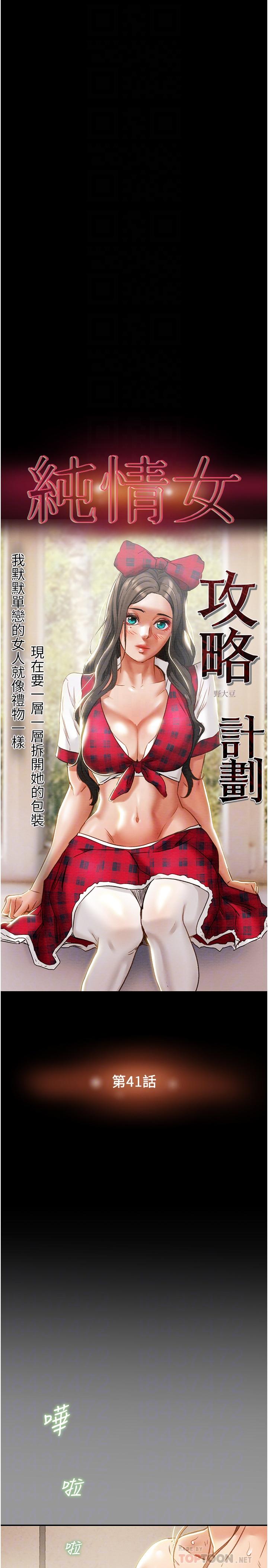 純情女攻略計劃 第41話-和像多言的她來場激烈性愛 第10页