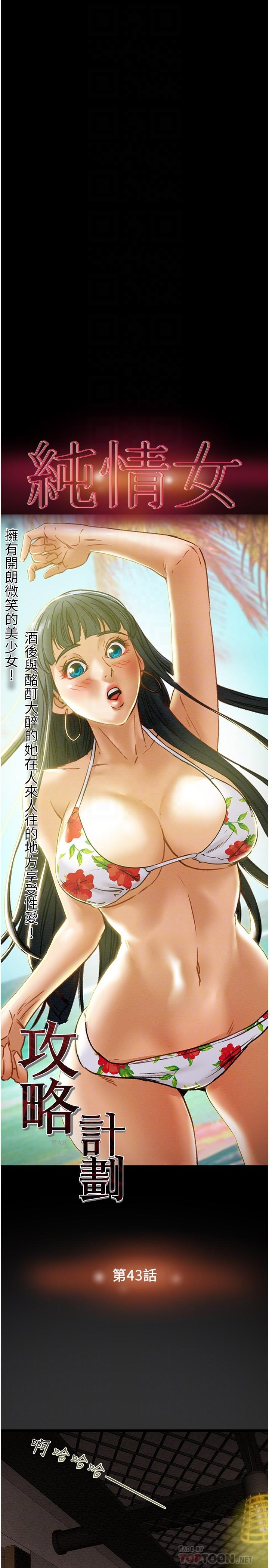 純情女攻略計劃 第43話-沉浸於慾望的男女 第4页